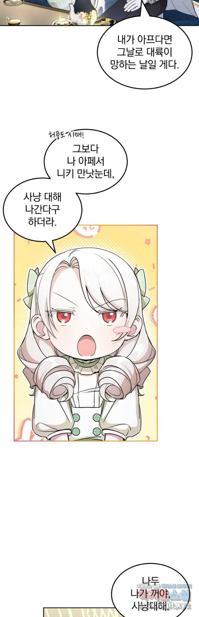 황녀님이 사악하셔 69화 5
