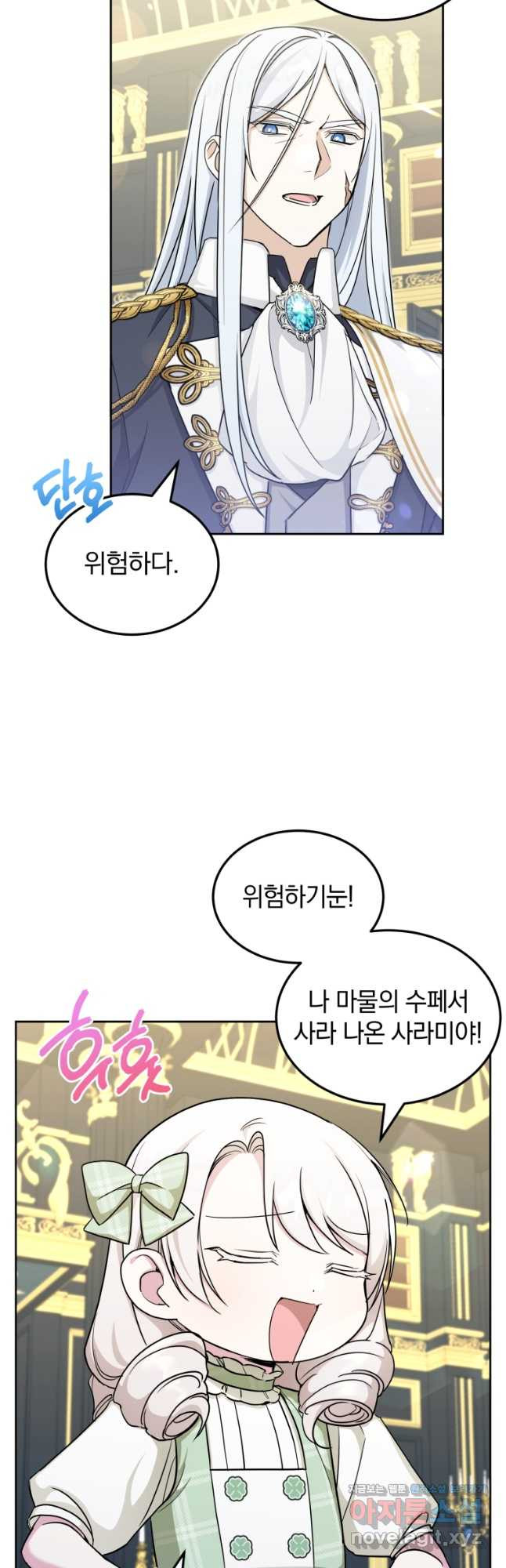 황녀님이 사악하셔 69화 6