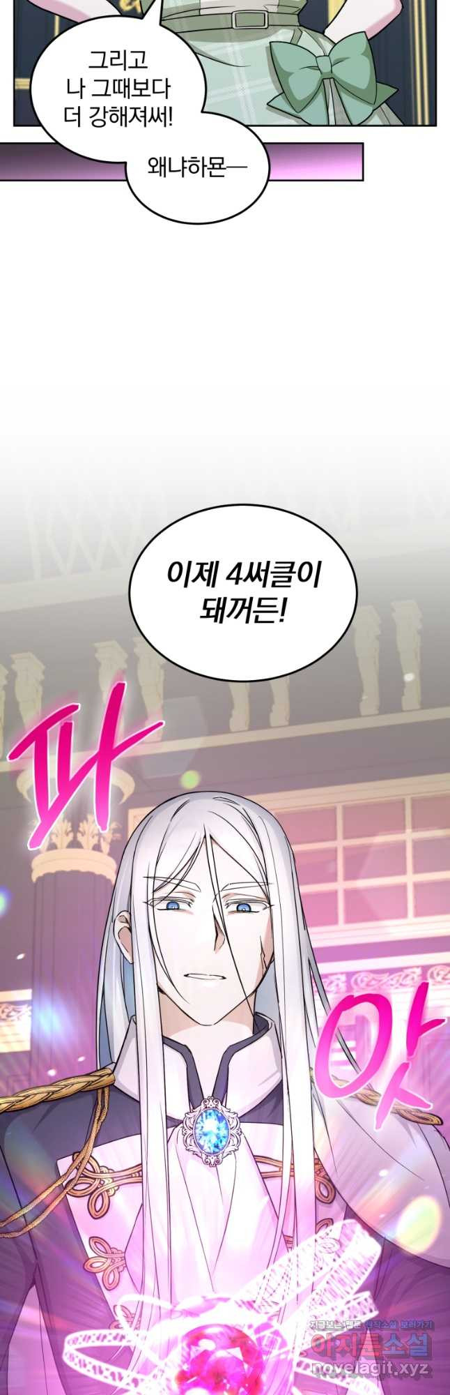 황녀님이 사악하셔 69화 7