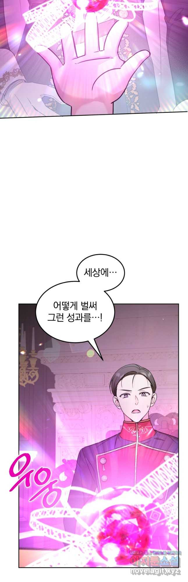 황녀님이 사악하셔 69화 8