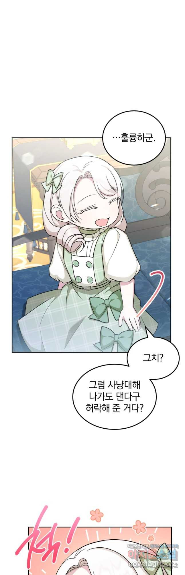 황녀님이 사악하셔 69화 9