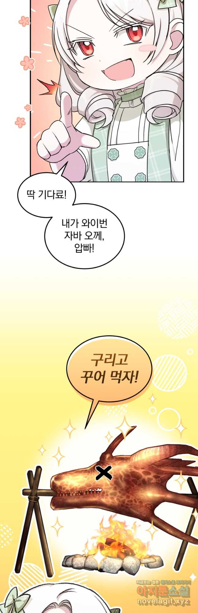 황녀님이 사악하셔 69화 10