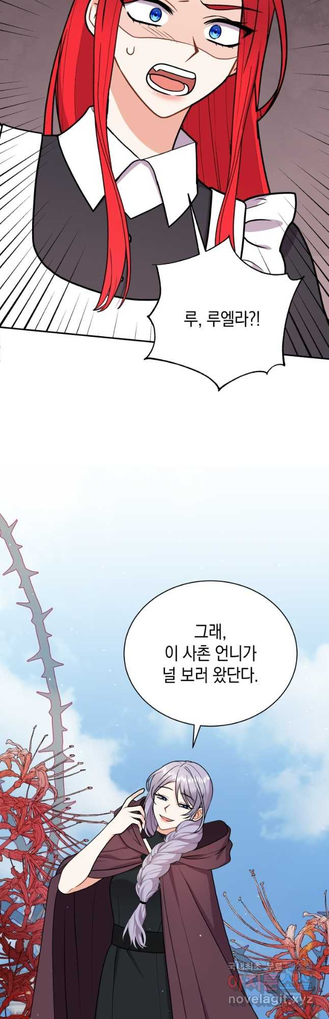 흑막들의 조련사가 되었습니다 44화 5