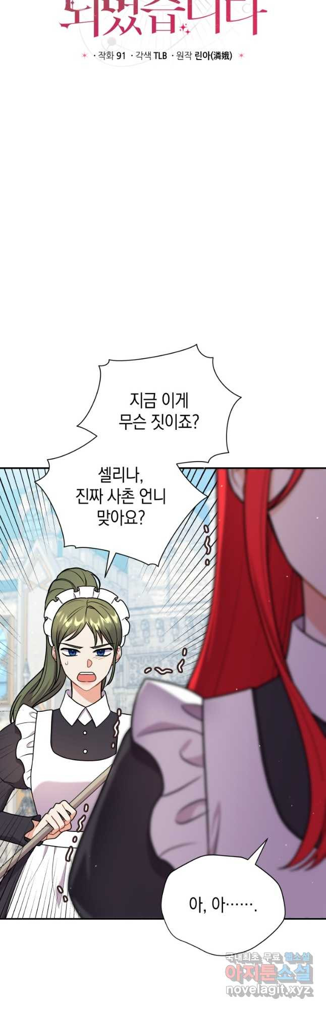 흑막들의 조련사가 되었습니다 44화 8