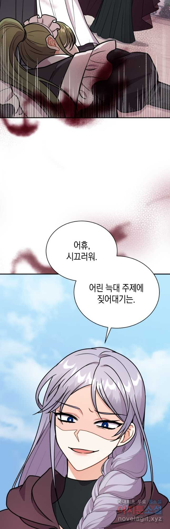 흑막들의 조련사가 되었습니다 44화 11