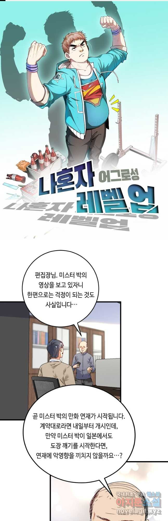 나혼자 어그로성 레벨업 130화 1