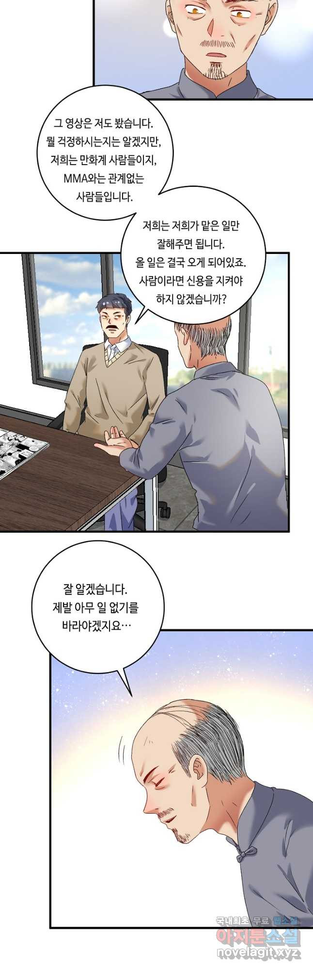 나혼자 어그로성 레벨업 130화 2