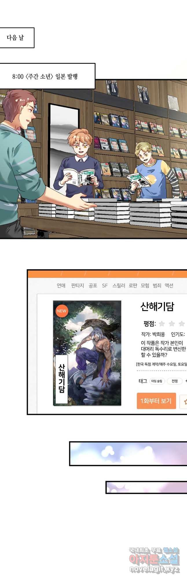나혼자 어그로성 레벨업 130화 3