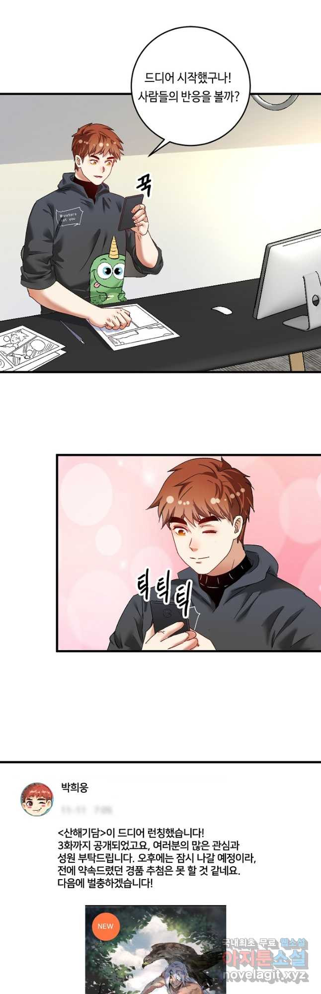 나혼자 어그로성 레벨업 130화 4