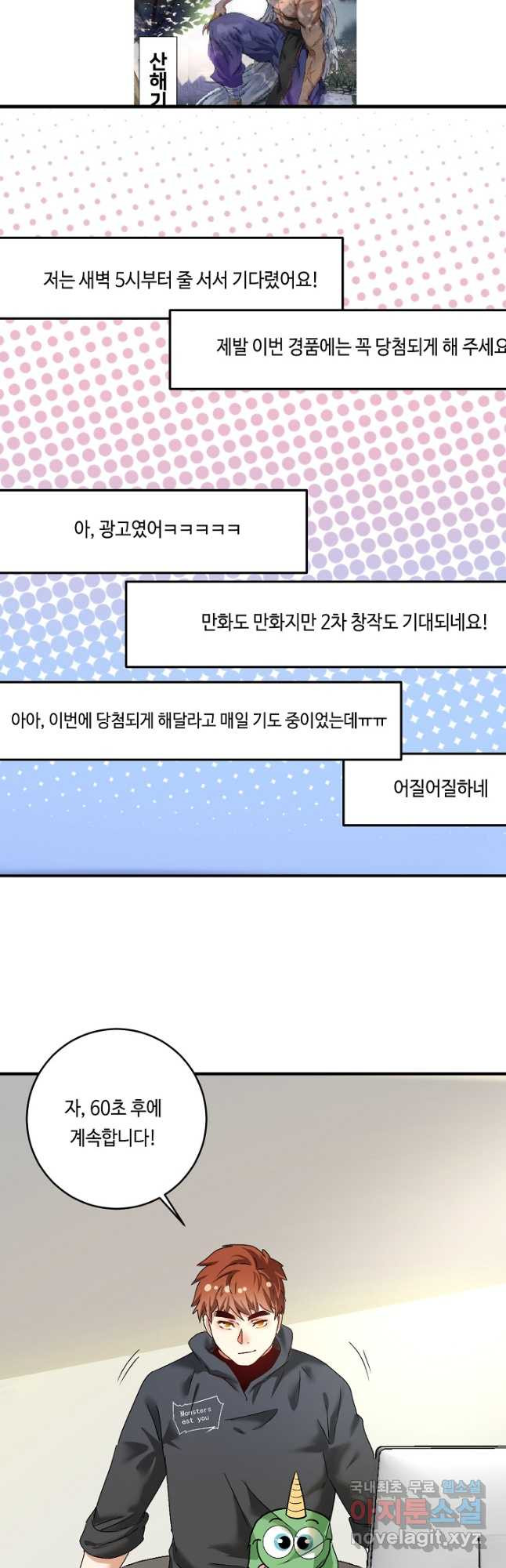 나혼자 어그로성 레벨업 130화 5