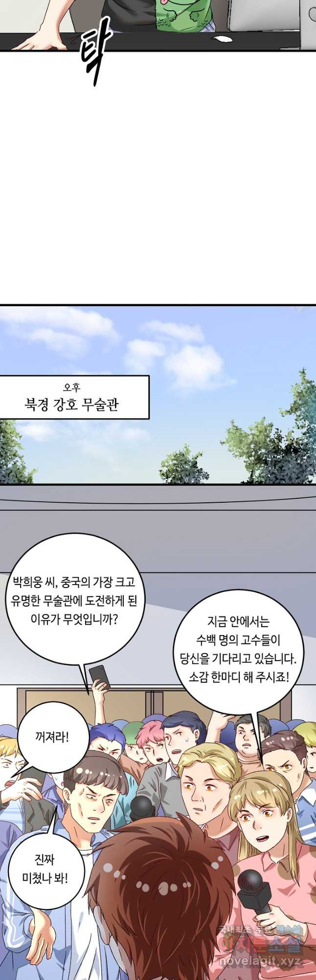 나혼자 어그로성 레벨업 130화 6