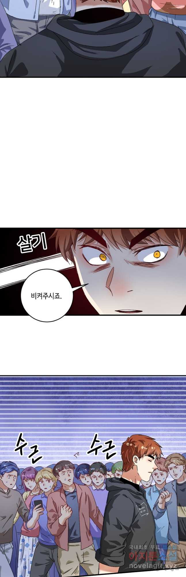 나혼자 어그로성 레벨업 130화 7