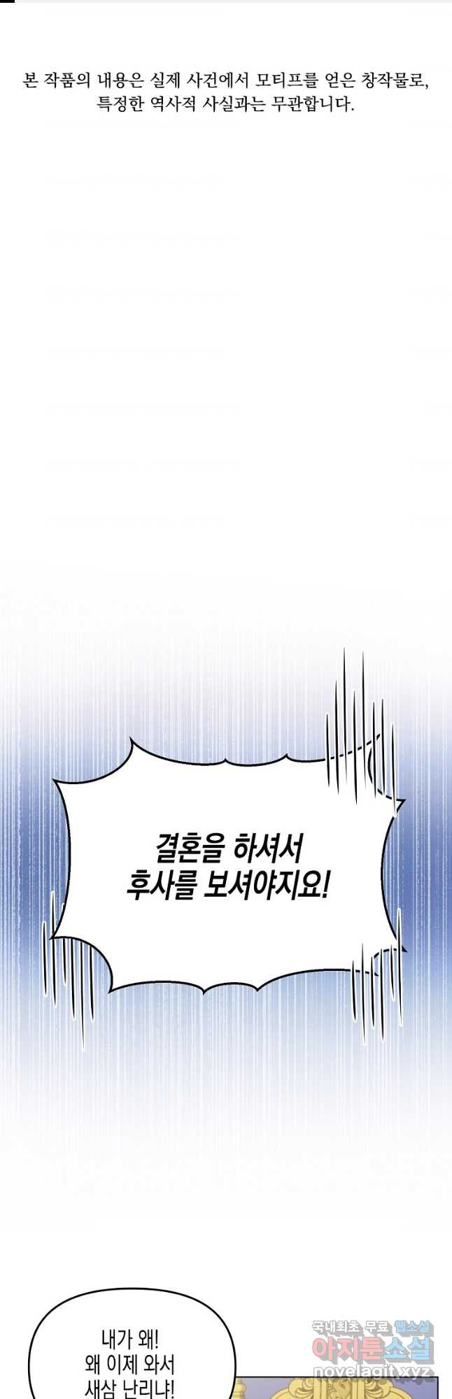 렐름 오브 퀸 -여왕의 영역- 36화 1