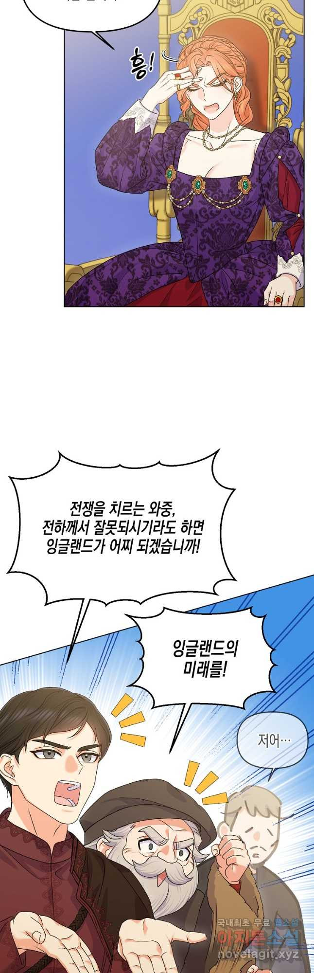 렐름 오브 퀸 -여왕의 영역- 36화 2
