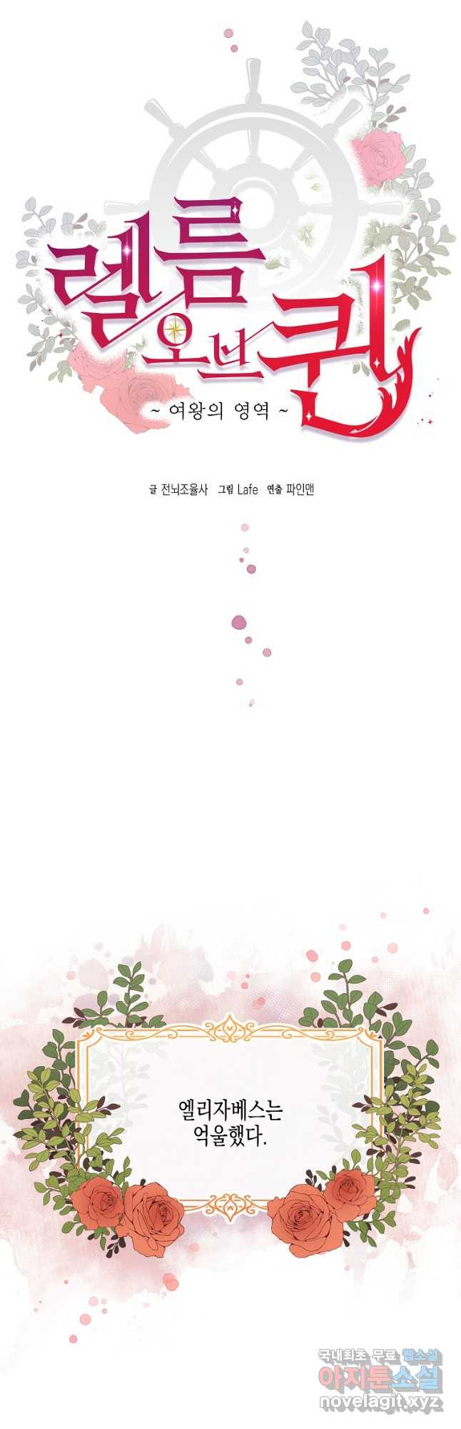 렐름 오브 퀸 -여왕의 영역- 36화 8
