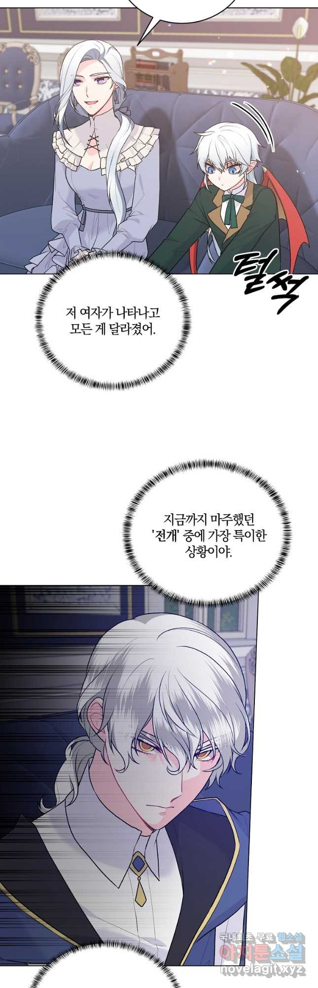 악녀지만 여주인공이 되겠습니다 92화 6