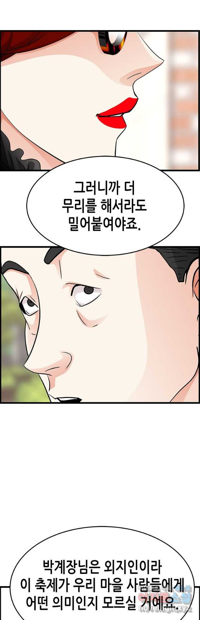 천 개의 달이 뜨면 52화 4