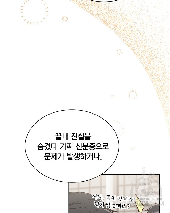 용이 없는 세상 35화 7