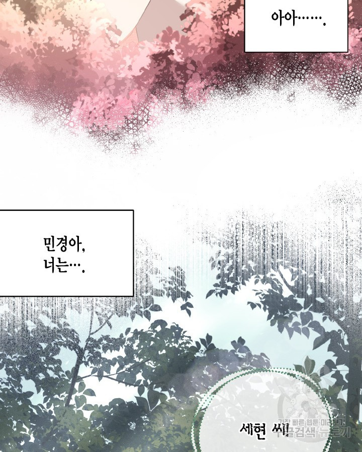 용이 없는 세상 35화 21