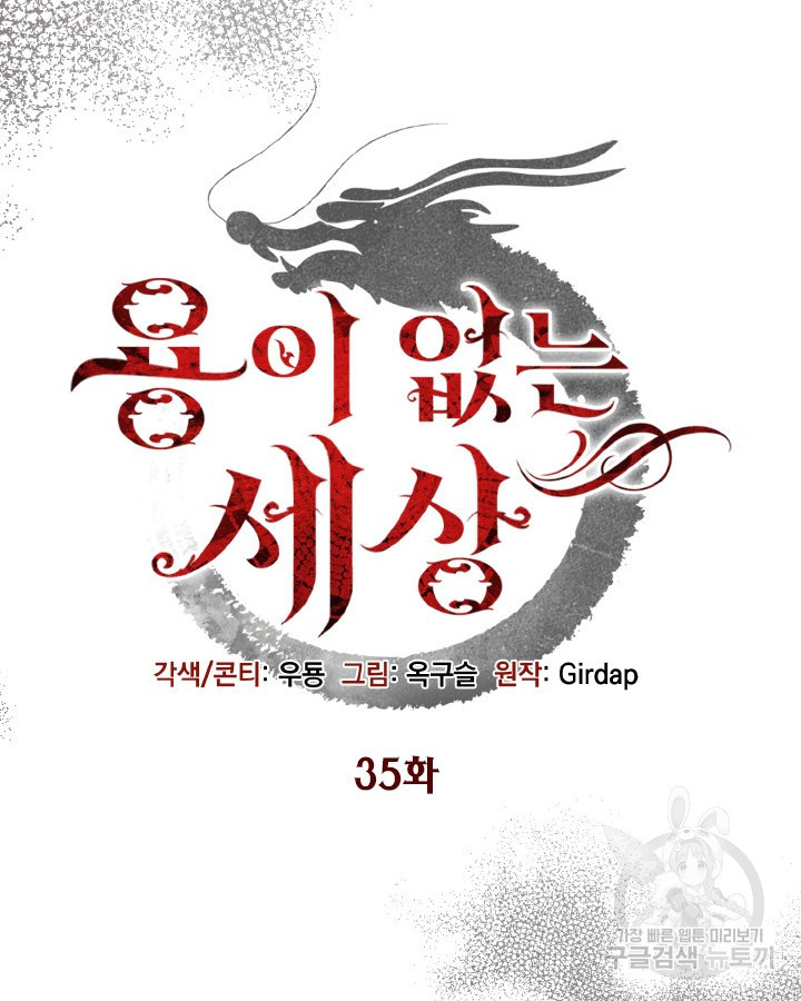 용이 없는 세상 35화 26