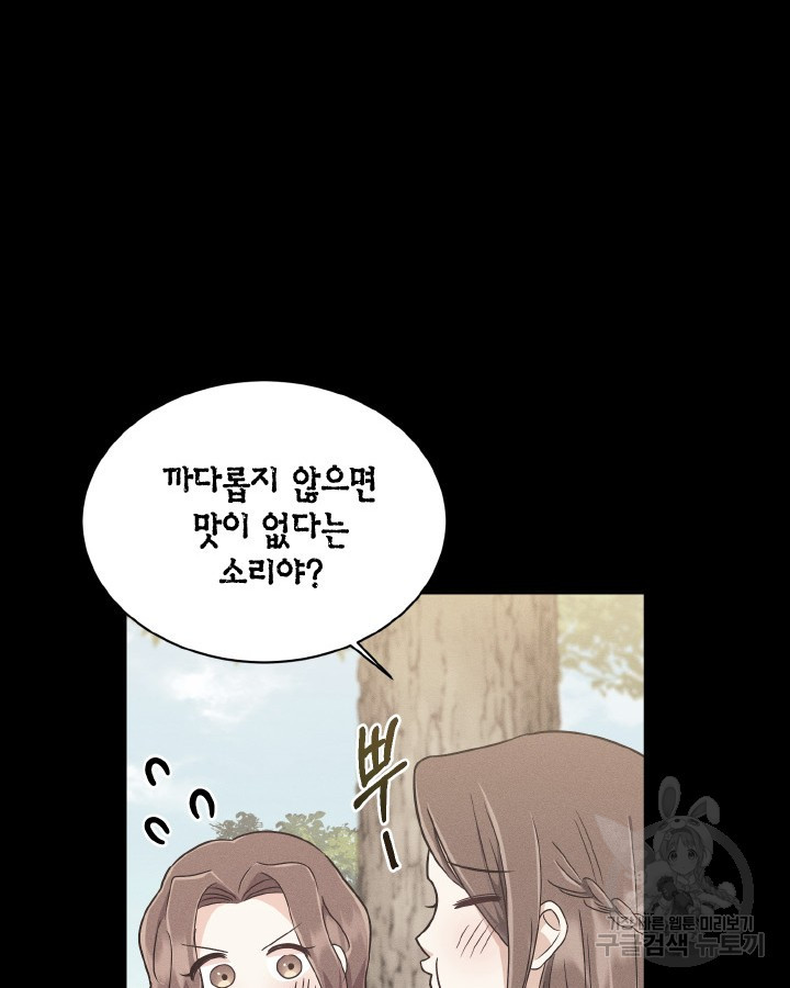 용이 없는 세상 35화 35