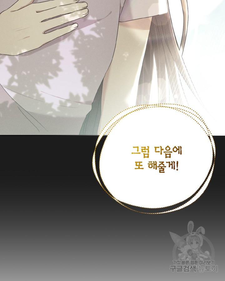 용이 없는 세상 35화 39
