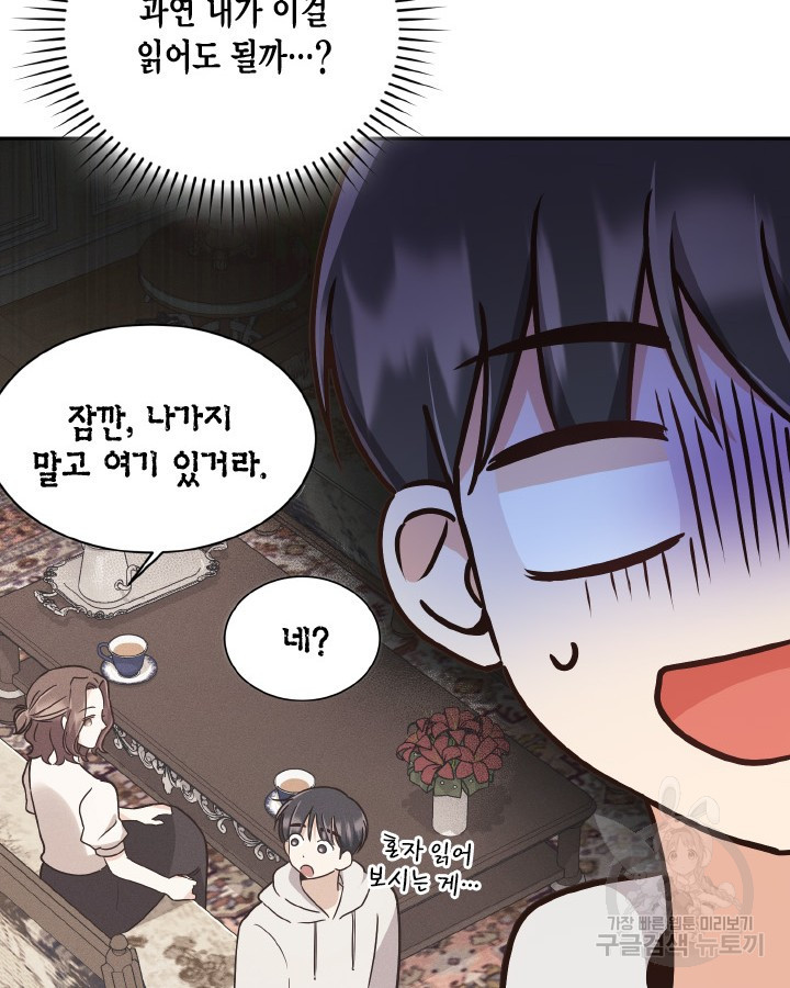 용이 없는 세상 35화 46