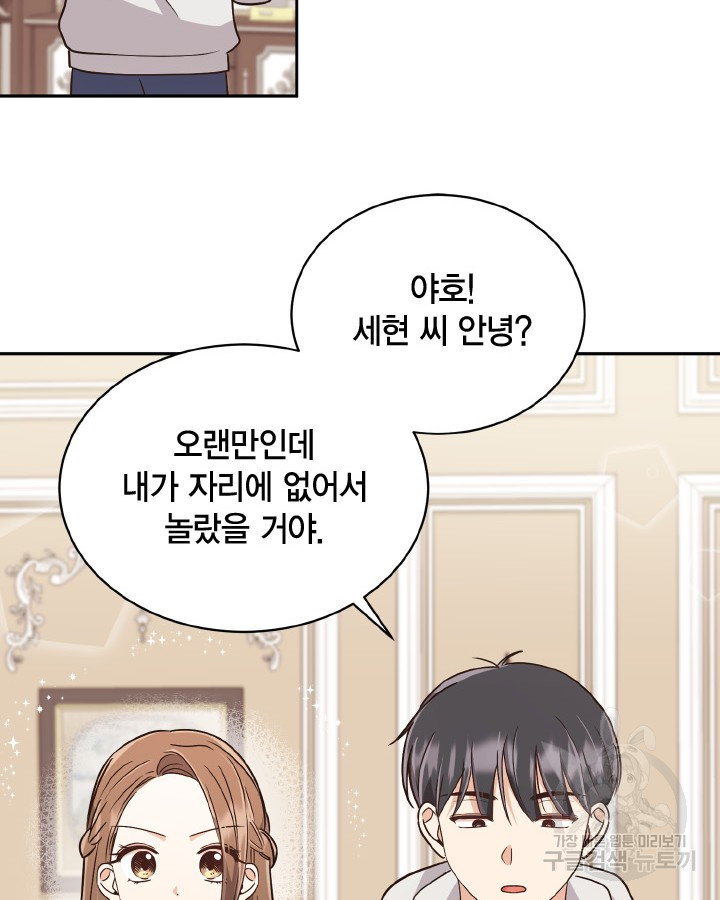 용이 없는 세상 35화 58