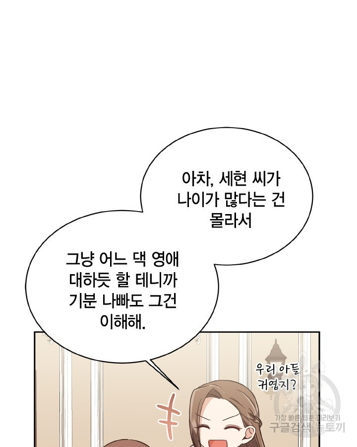 용이 없는 세상 35화 69