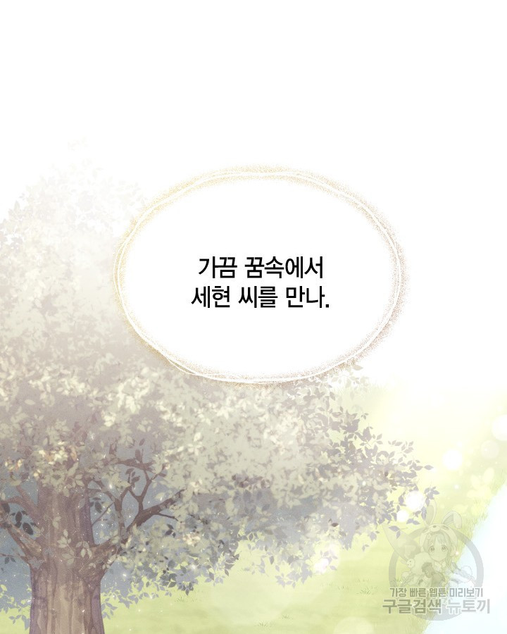 용이 없는 세상 35화 72