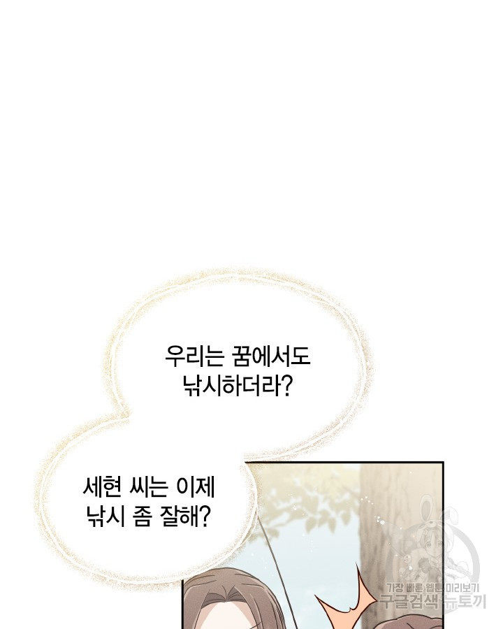 용이 없는 세상 35화 74