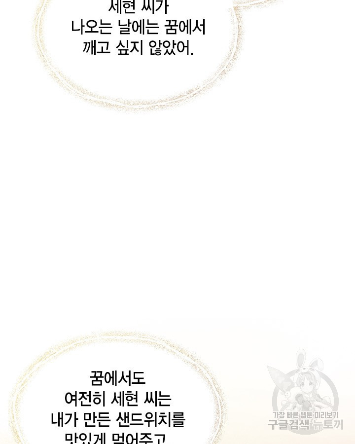 용이 없는 세상 35화 77