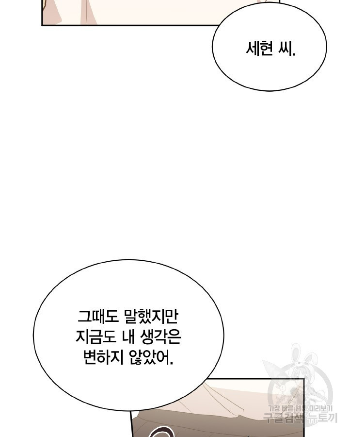 용이 없는 세상 35화 81