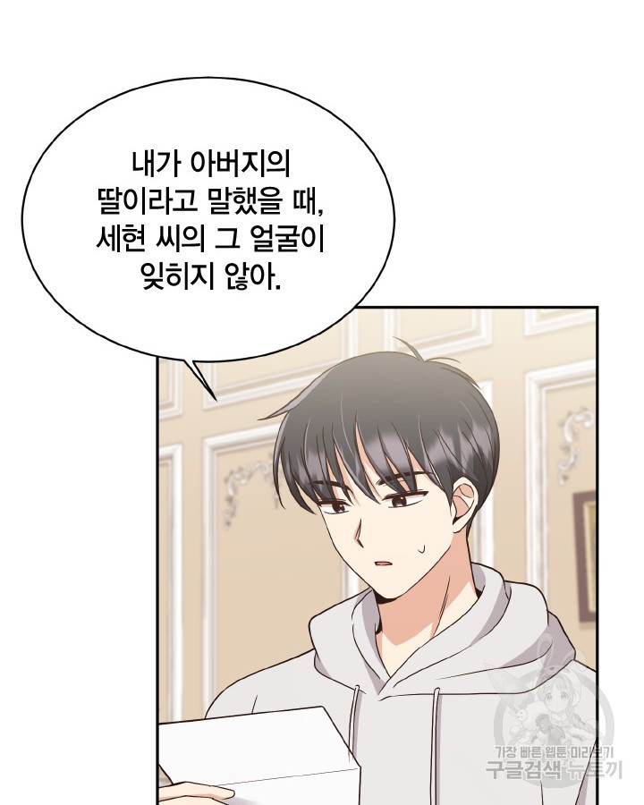 용이 없는 세상 35화 88