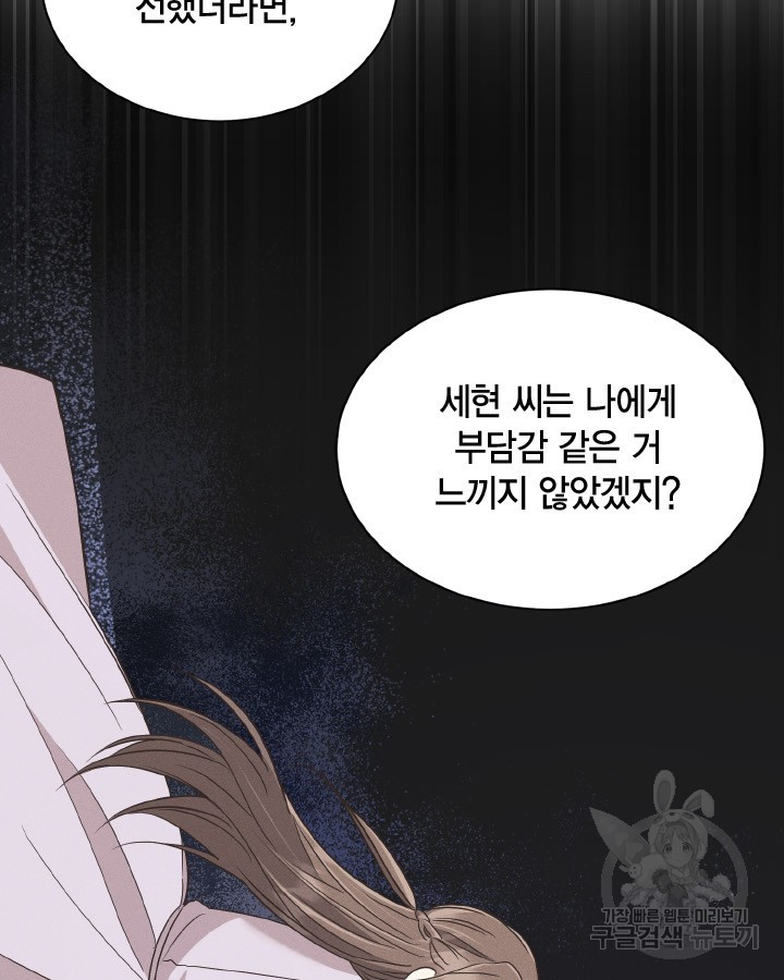 용이 없는 세상 35화 94