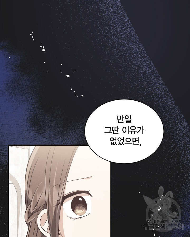 용이 없는 세상 35화 96