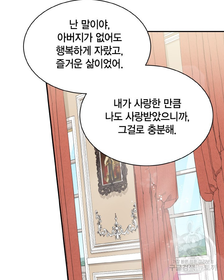 용이 없는 세상 35화 101