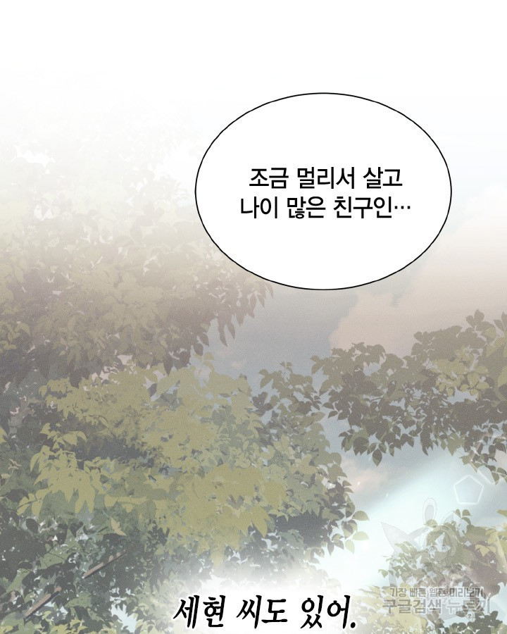 용이 없는 세상 35화 104