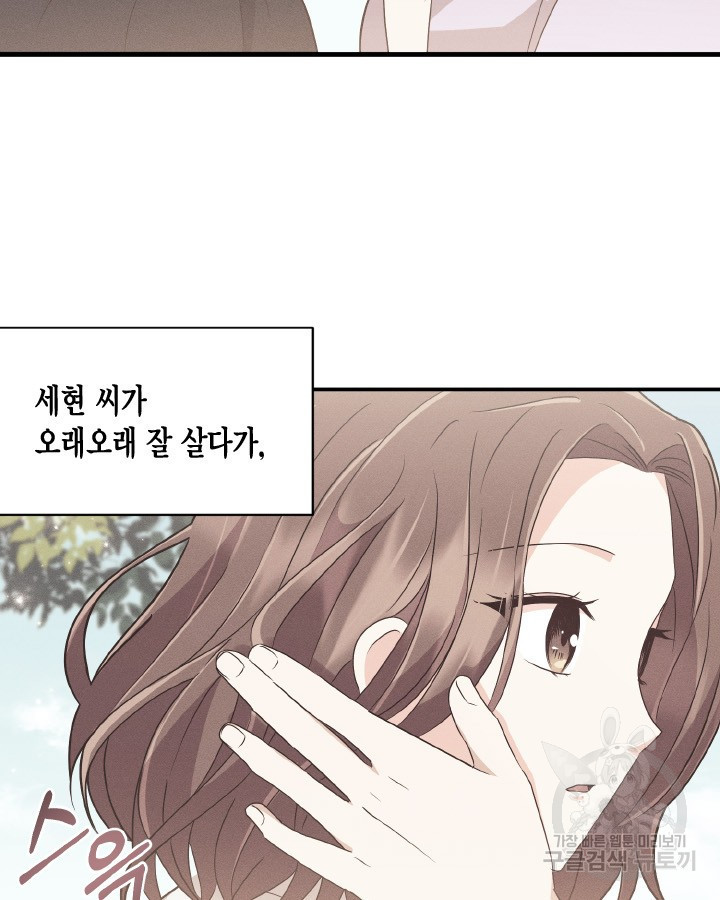 용이 없는 세상 35화 106