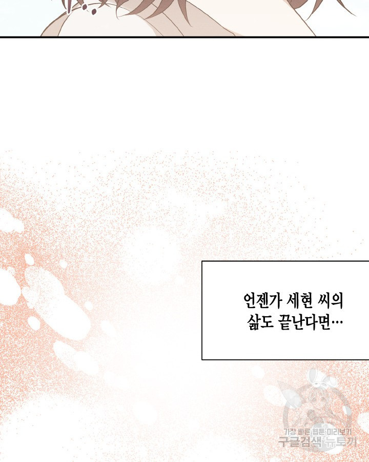 용이 없는 세상 35화 107