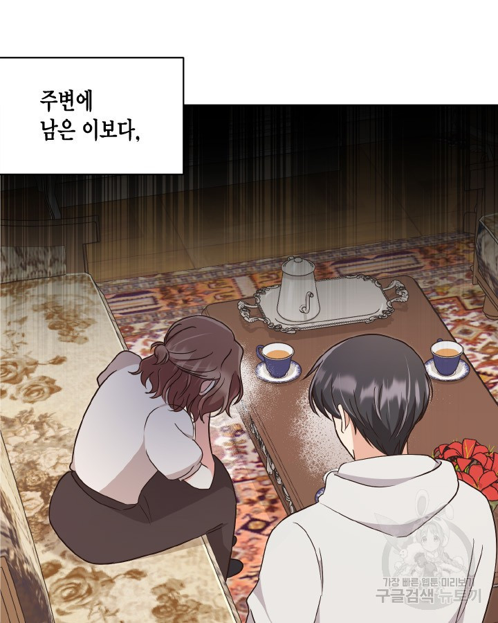 용이 없는 세상 35화 118