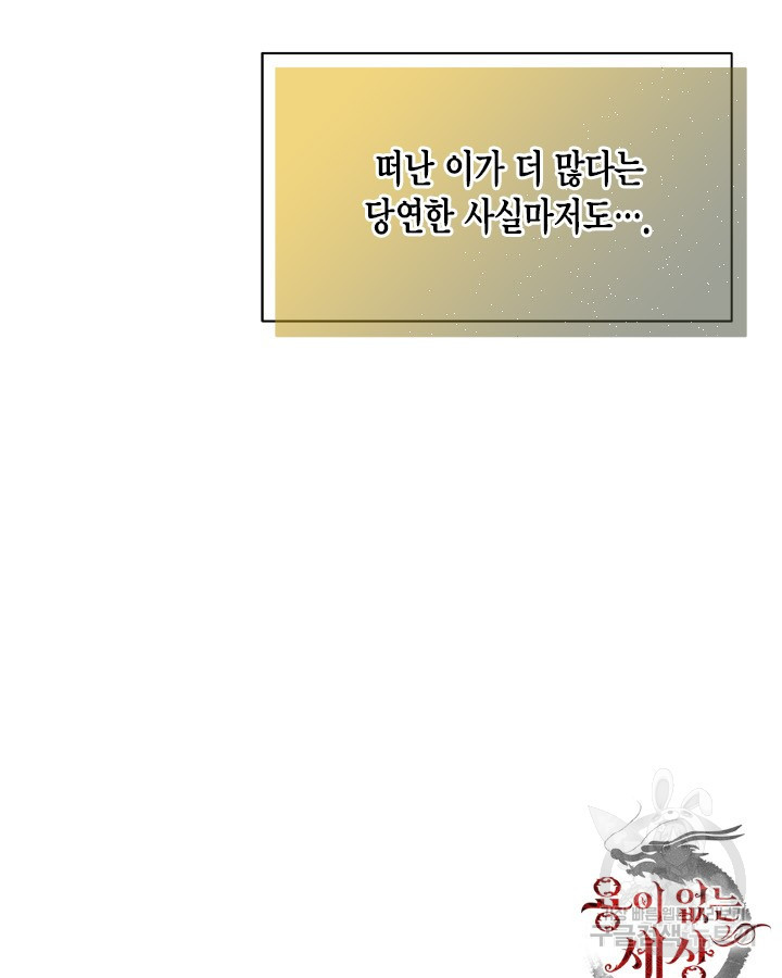 용이 없는 세상 35화 120