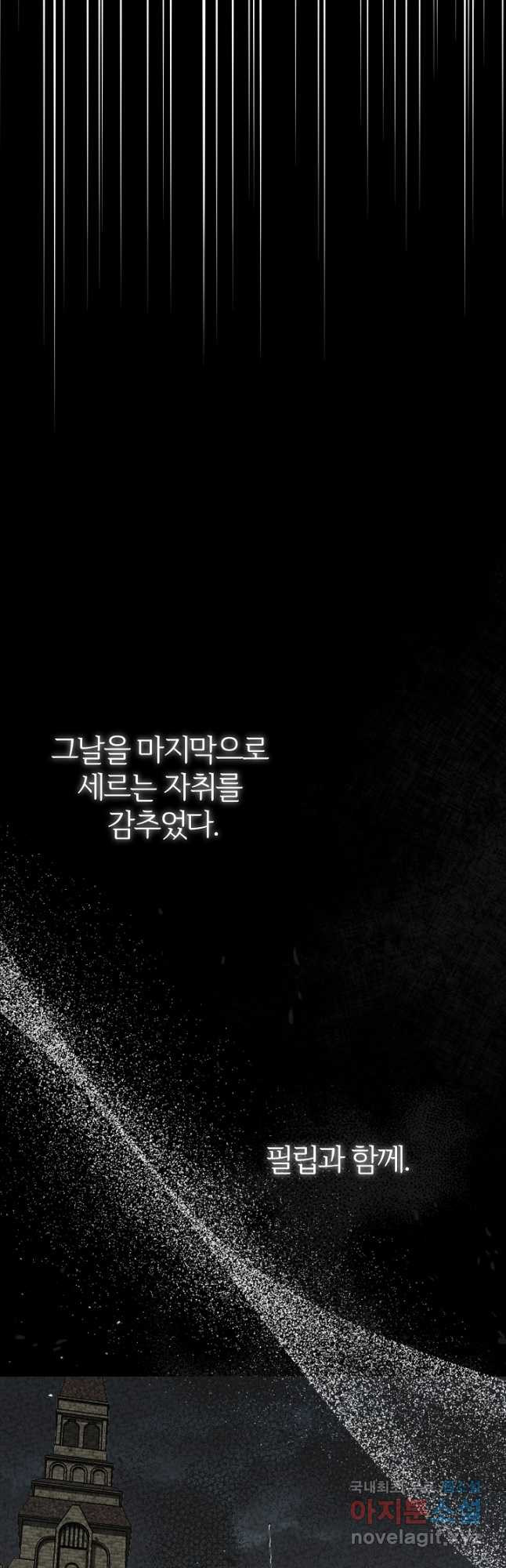 괴물 황태자의 아내가 되었습니다 65화 2