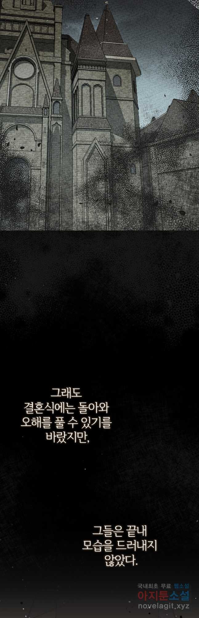 괴물 황태자의 아내가 되었습니다 65화 3