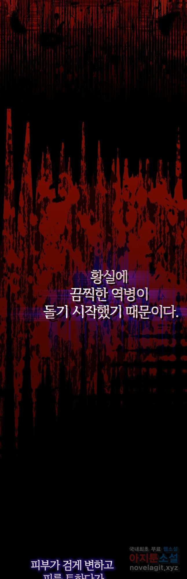 괴물 황태자의 아내가 되었습니다 65화 5
