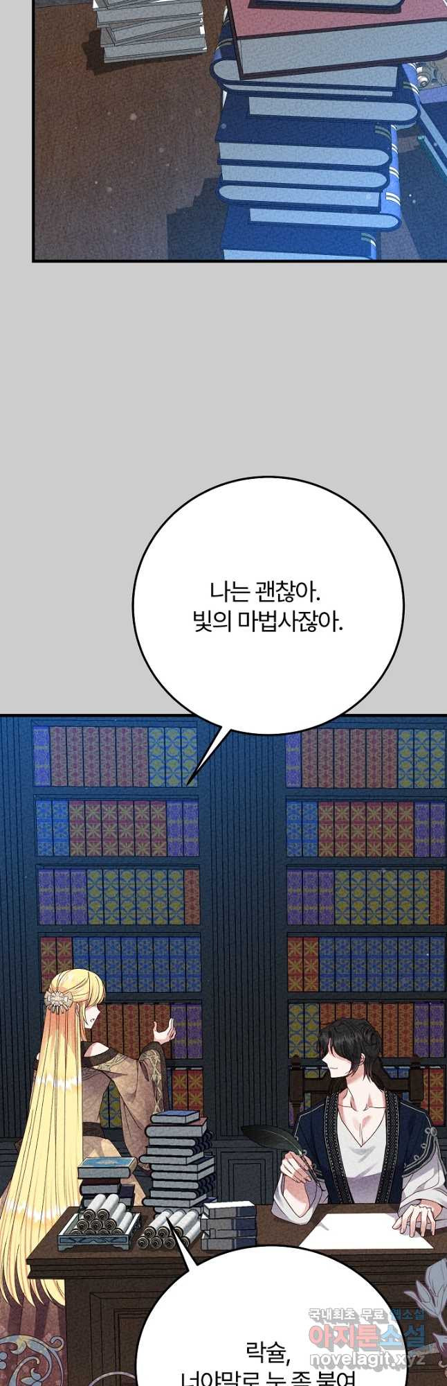 괴물 황태자의 아내가 되었습니다 65화 9