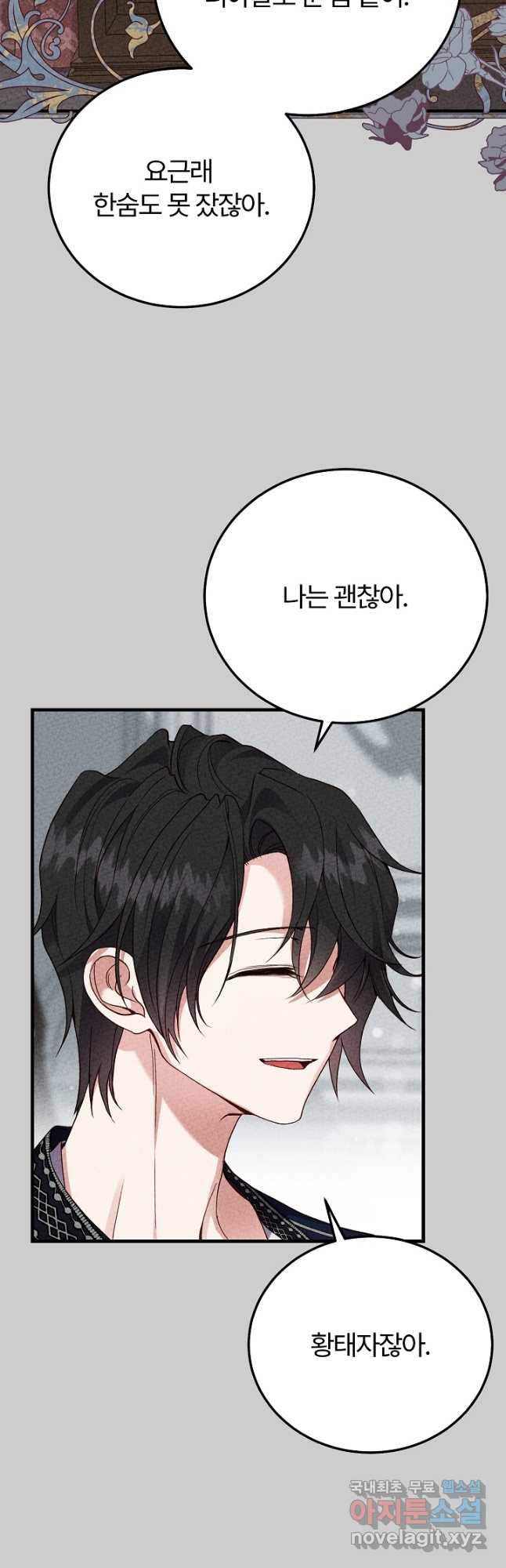 괴물 황태자의 아내가 되었습니다 65화 10