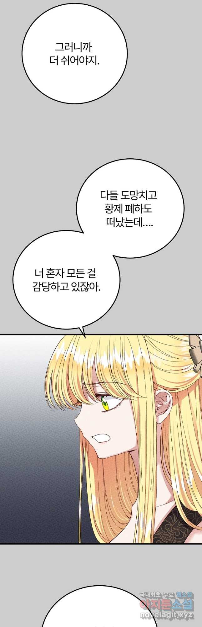 괴물 황태자의 아내가 되었습니다 65화 11