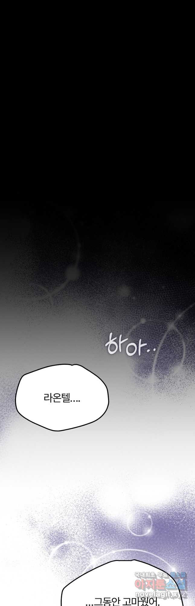 괴물 황태자의 아내가 되었습니다 65화 18