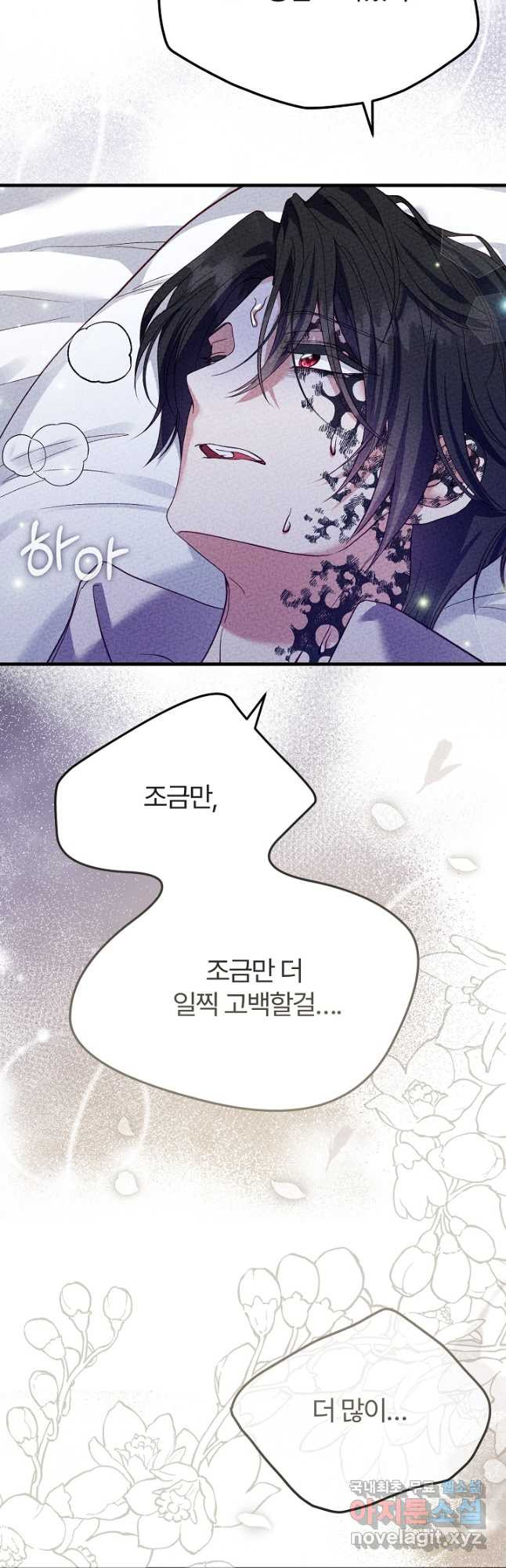 괴물 황태자의 아내가 되었습니다 65화 19